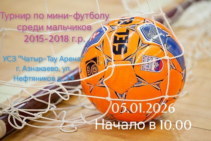 Азнакайлыларны футбол турнирына чакыралар