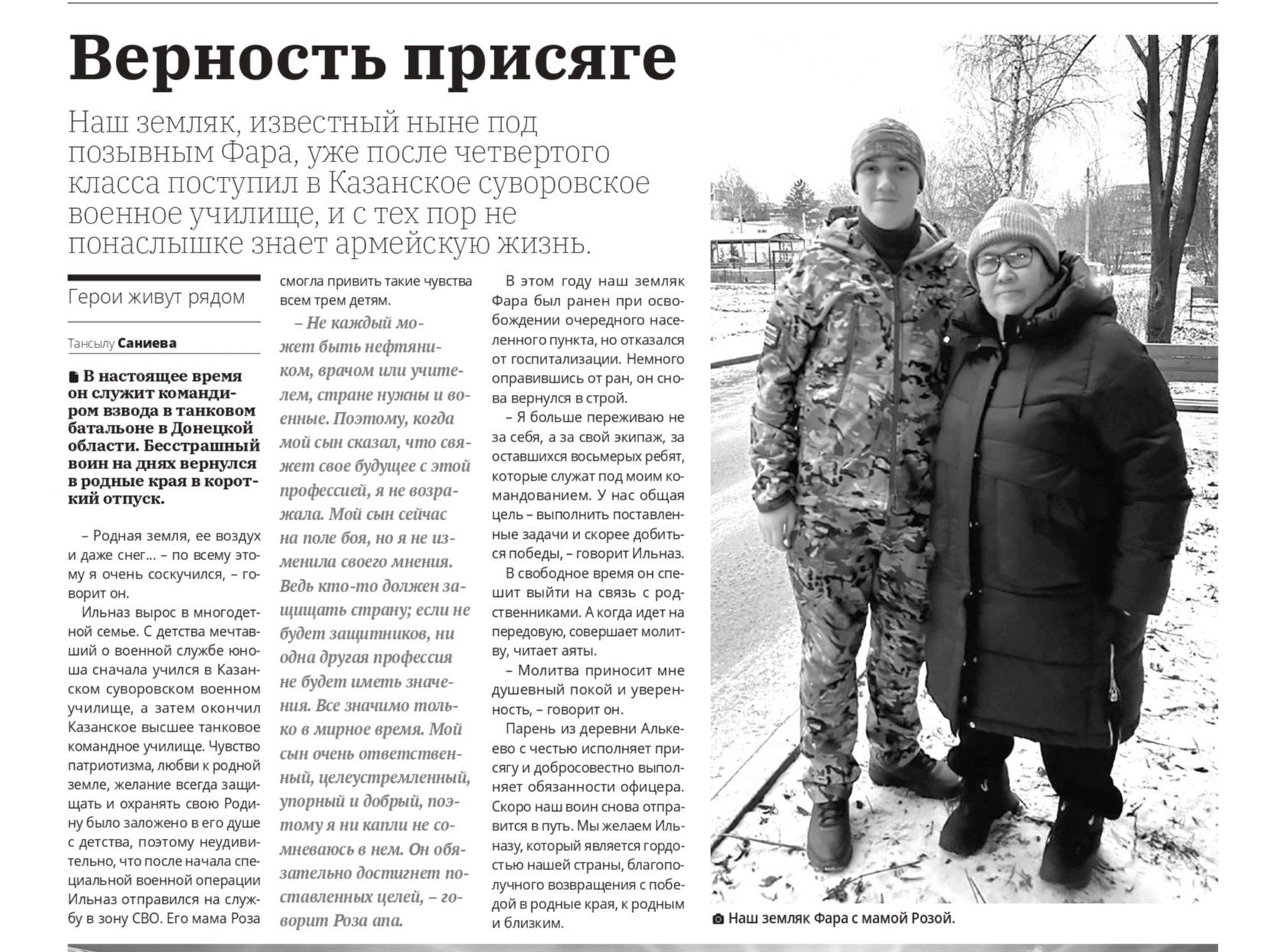 «Герои живут рядом»: год единства, памяти и поддержки
