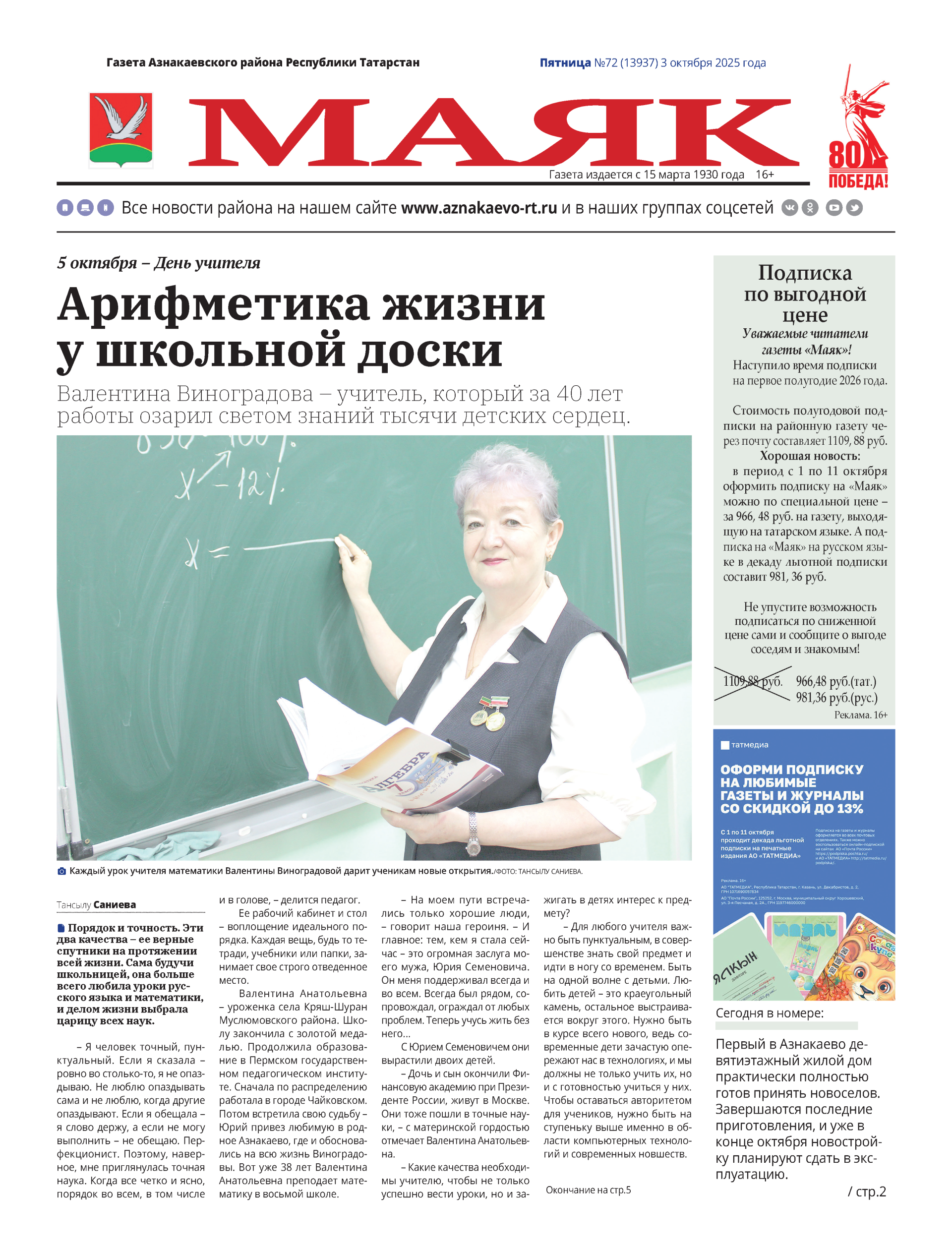 Герои года по версии «Маяка»: лица, поступки и характеры Азнакаевской земли