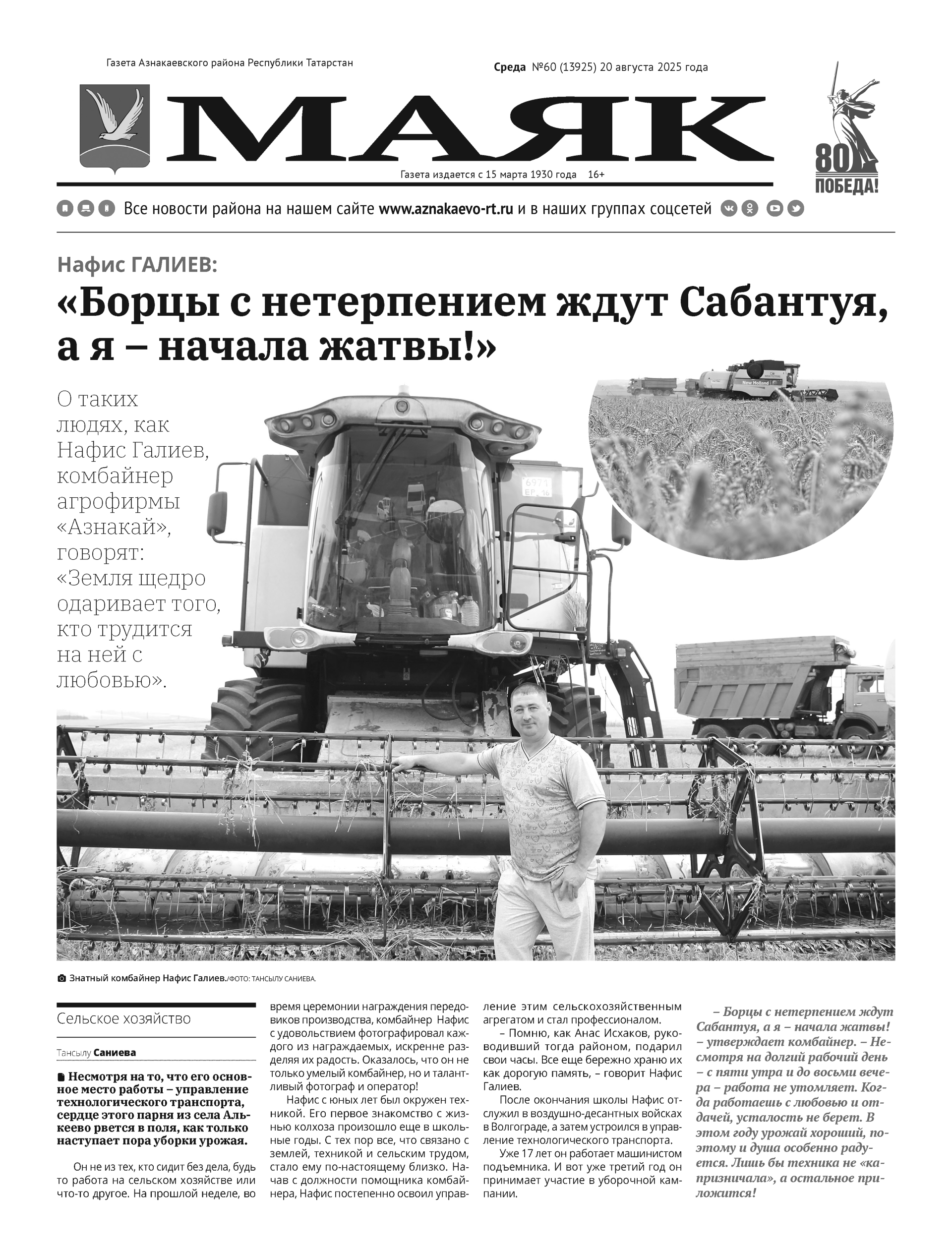 Герои года по версии «Маяка»: лица, поступки и характеры Азнакаевской земли