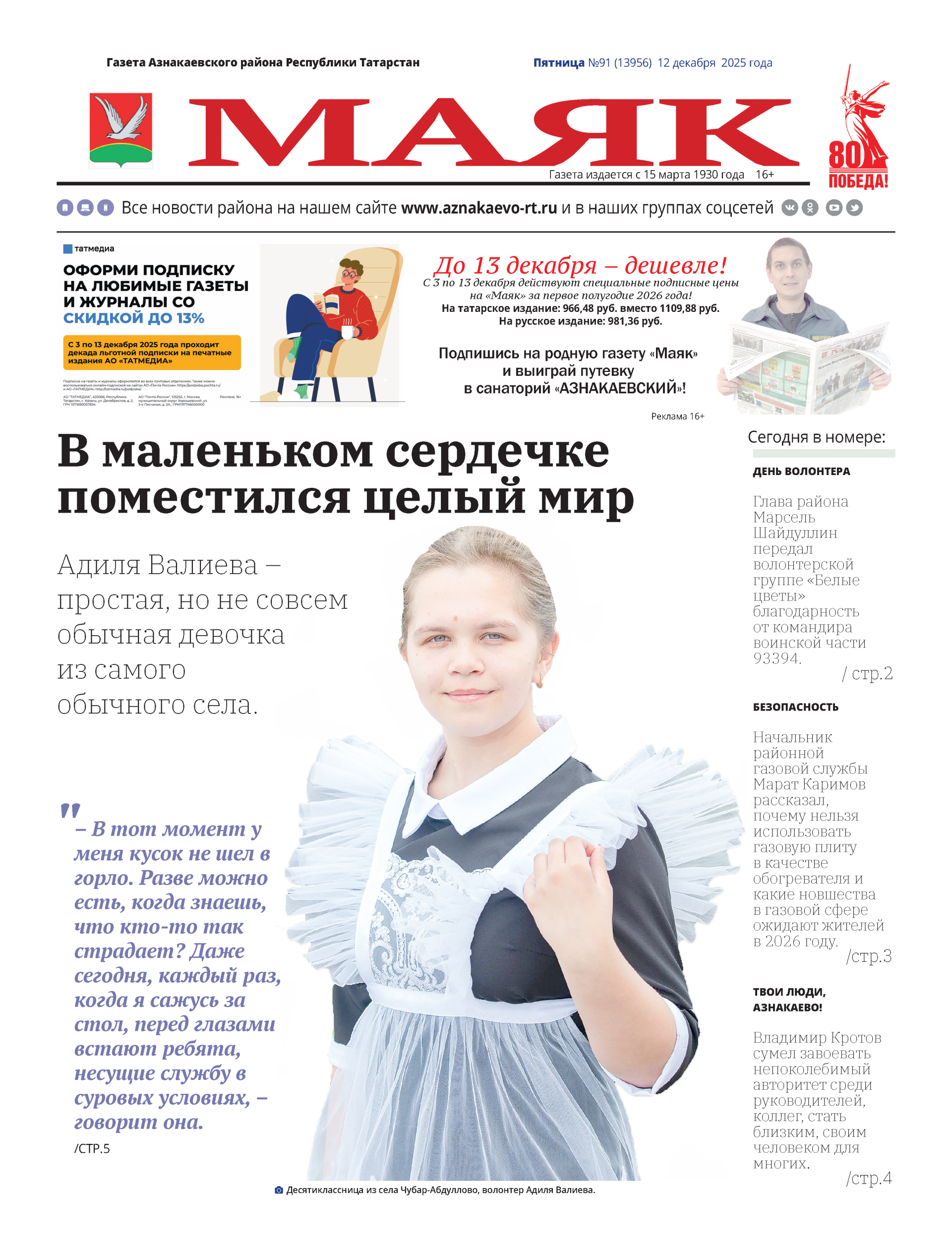 Герои года по версии «Маяка»: лица, поступки и характеры Азнакаевской земли