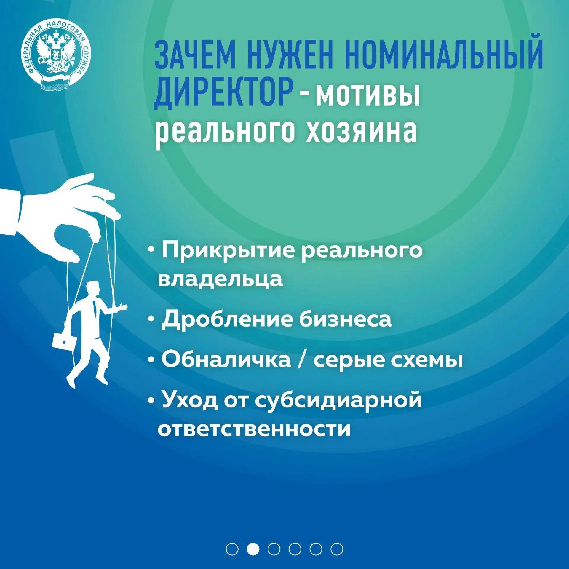 Фиктивное руководство фирмой: ответственность, о которой не говорят мошенники