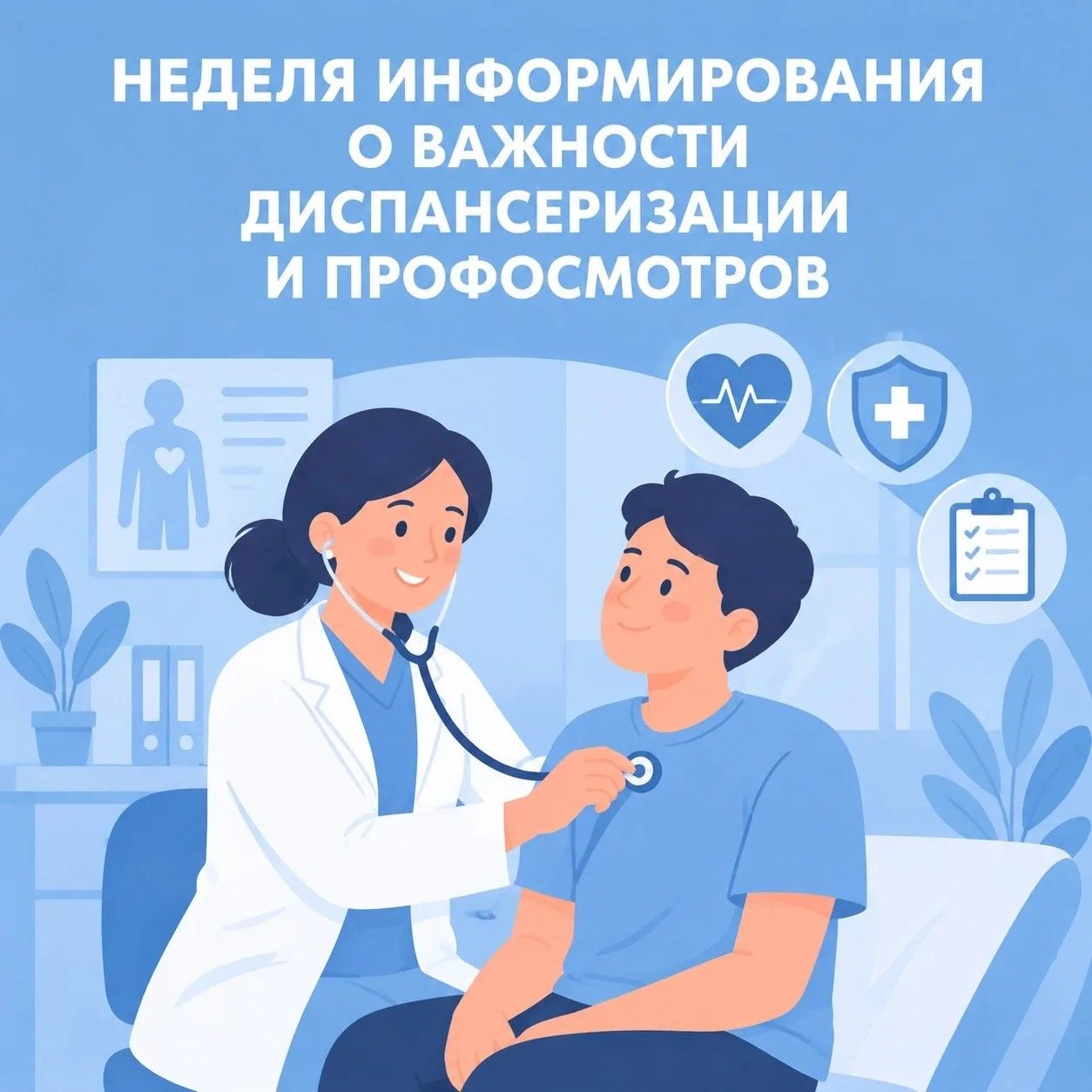 Проверь здоровье сейчас: ранняя диагностика спасает жизни
