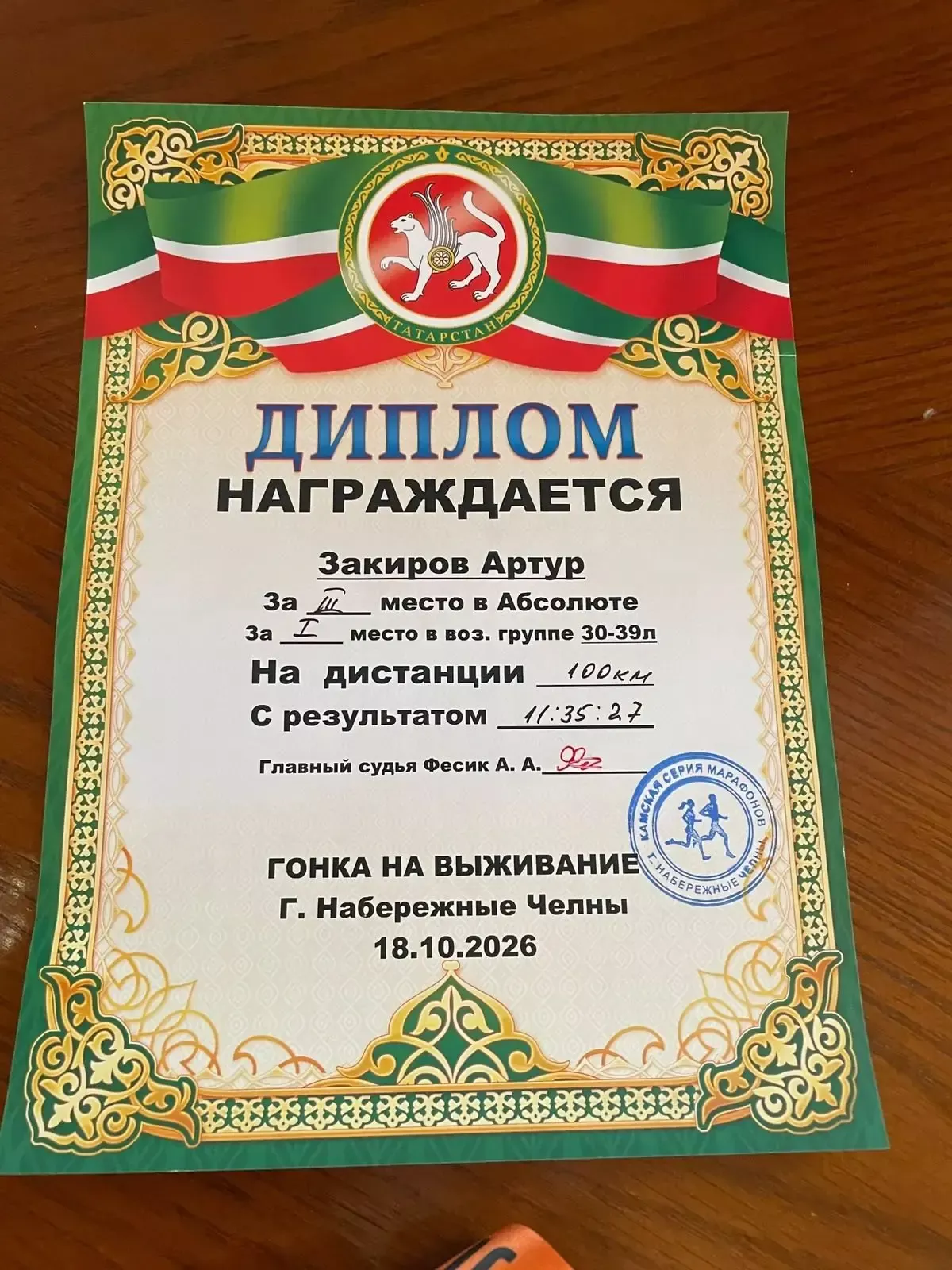 Триумф на дистанции