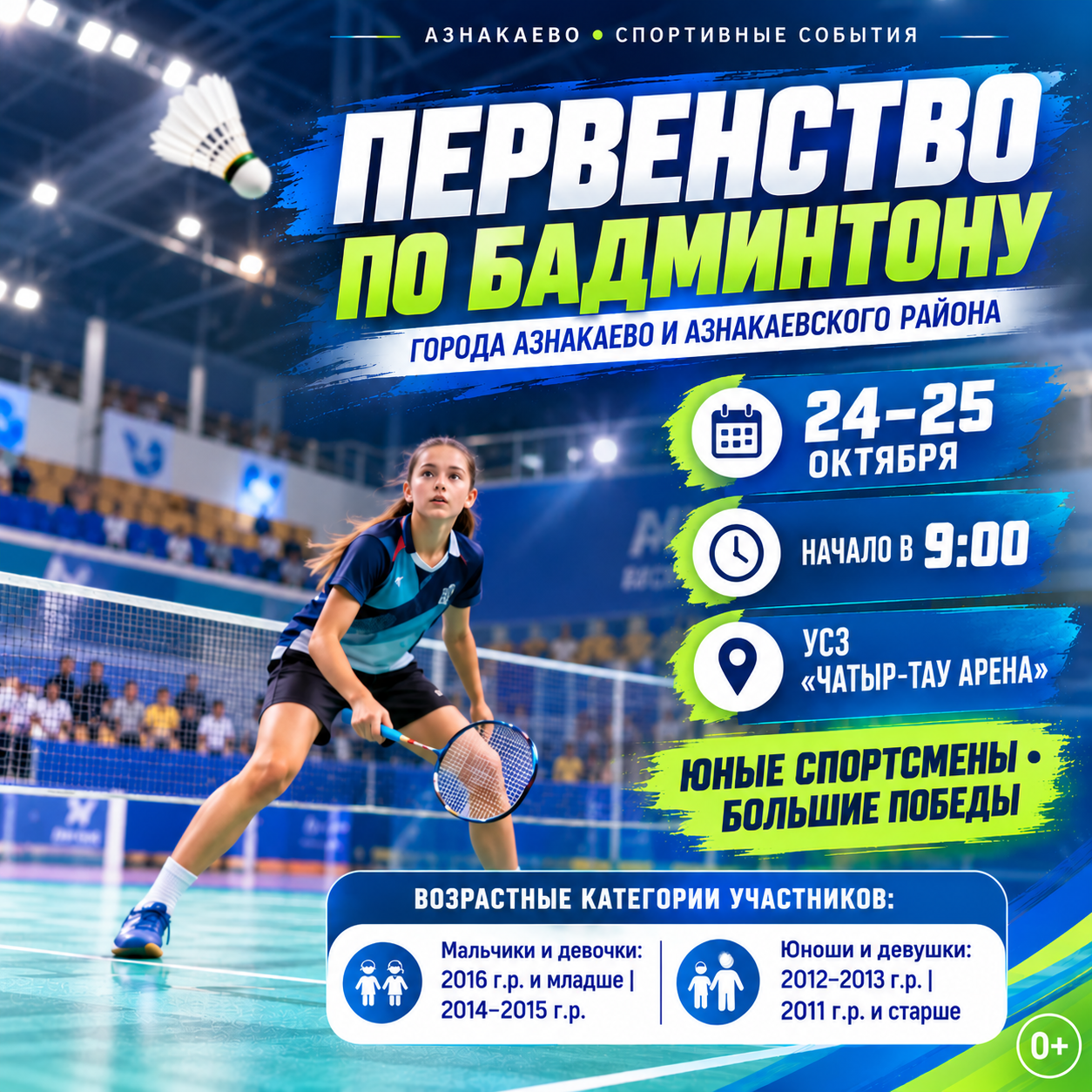 Азнакайда бадминтон буенча район беренчелеге узачак