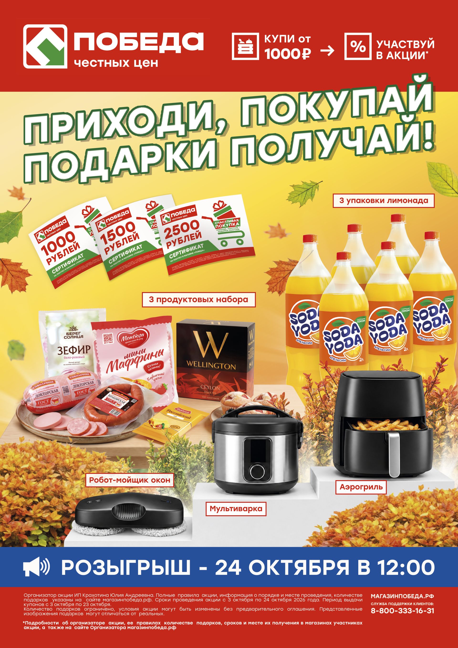 Ваш чек может принести удачу! Участвуйте в розыгрыше «Счастливая покупка» от магазинов ПОБЕДА