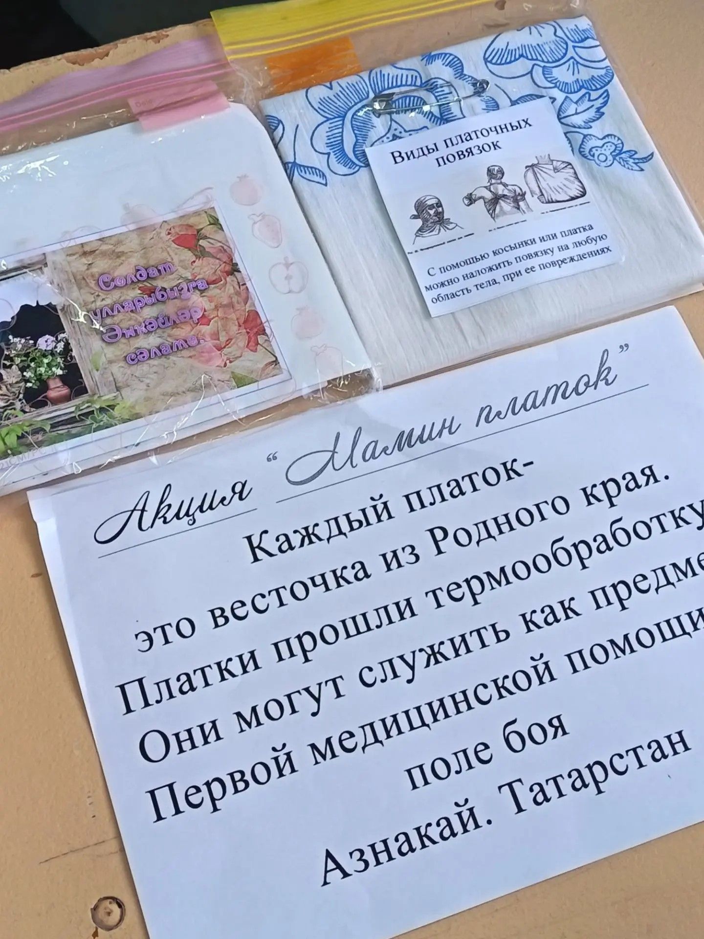 Тепло сердец: итоги акции „Мамин платок“