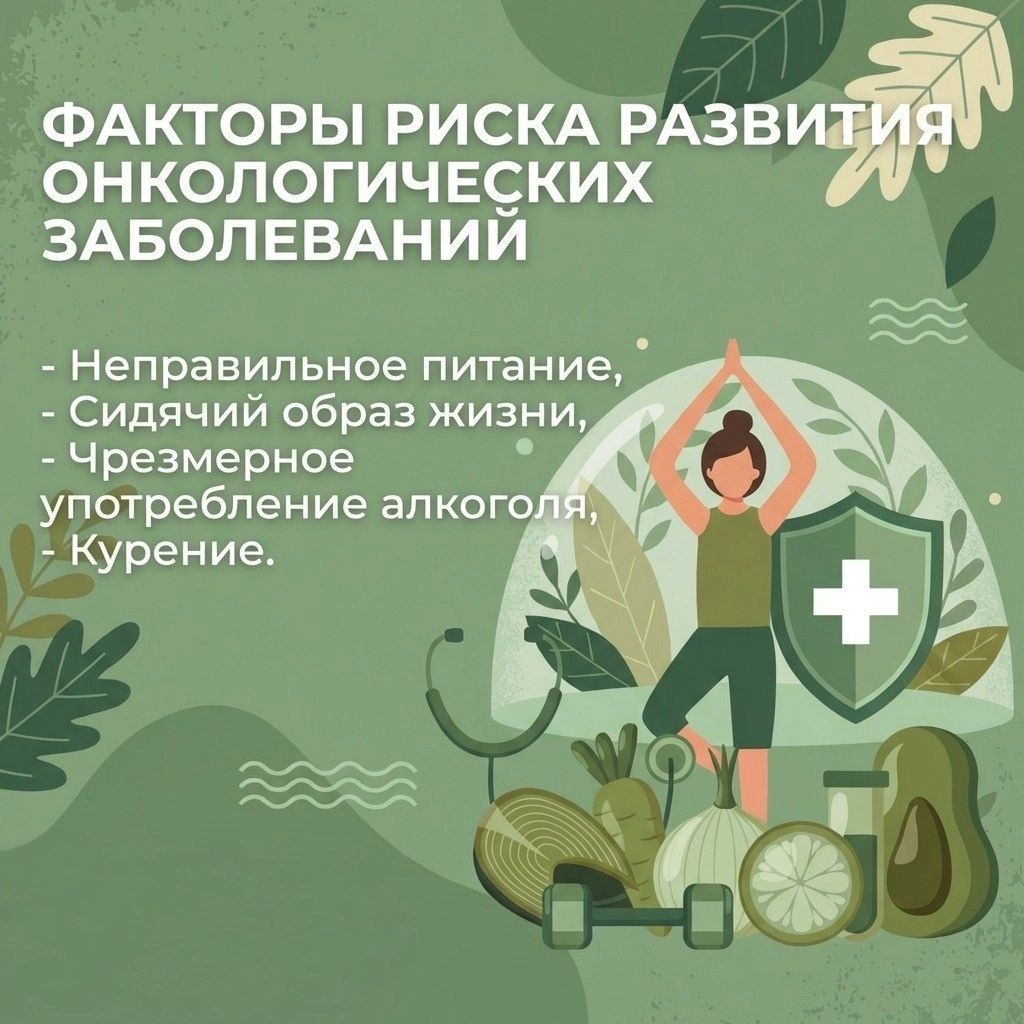 Неделя профилактики онкозаболеваний: как снизить риск и сохранить здоровье