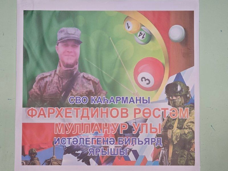 В Какре-Елге прошёл турнир по бильярду памяти участника СВО Рустема Фархетдинова