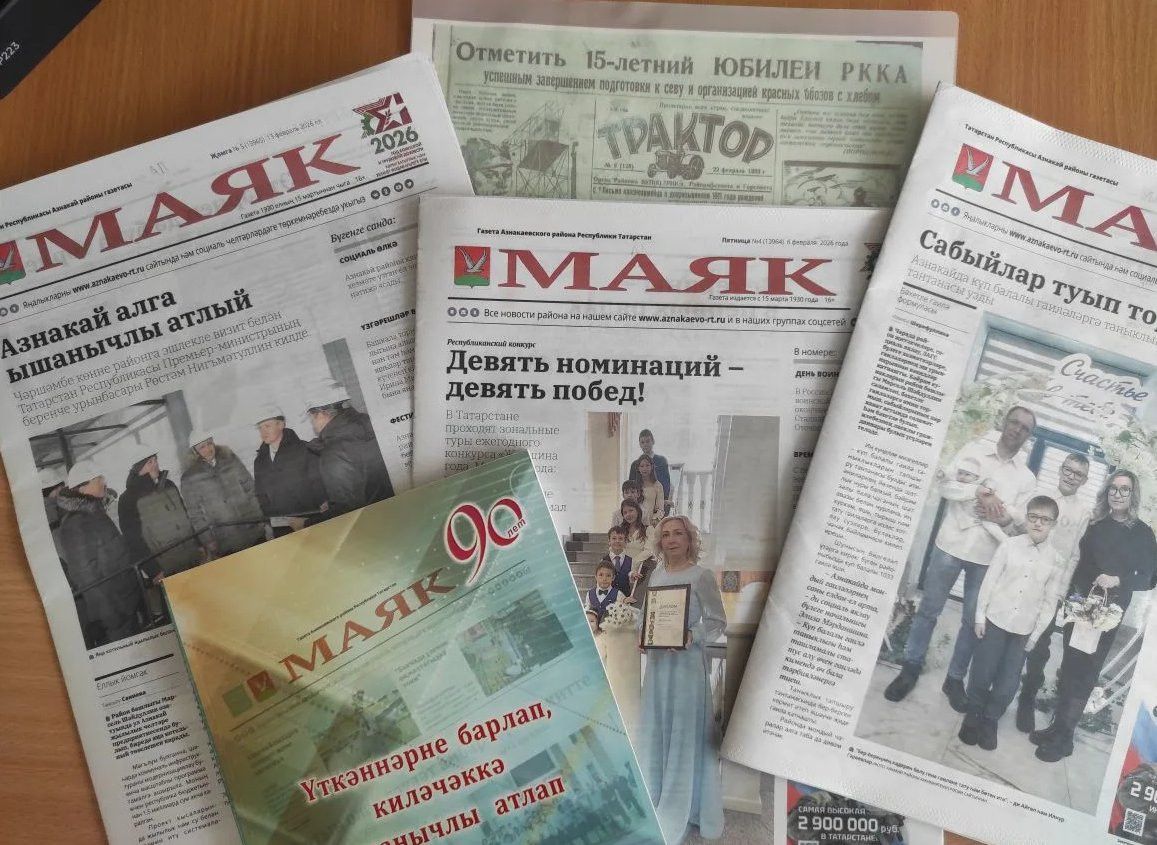 Сегодня день рождения газеты «Маяк»!