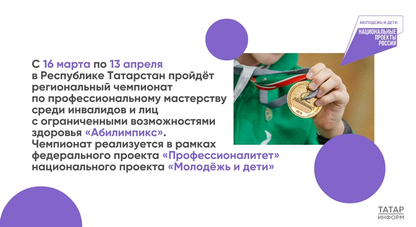 «Абилимпикс» в Татарстане: более 1,8 тысячи участников покажут свое мастерство