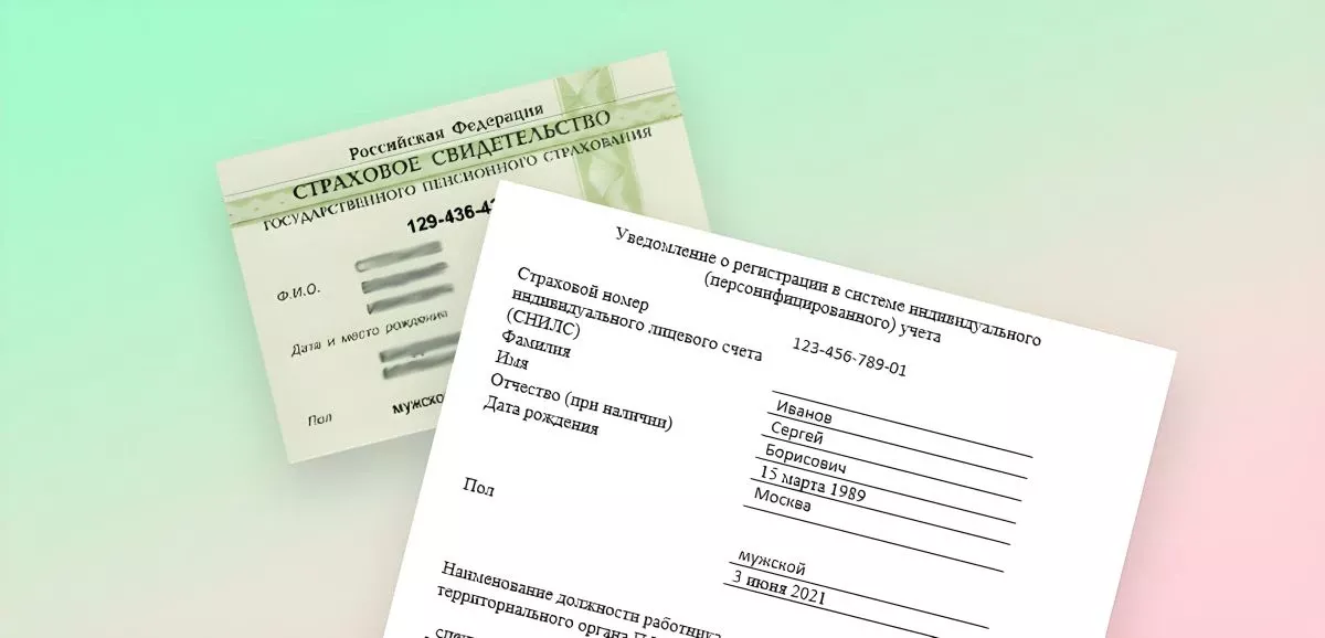 Сегодня день рождения СНИЛС