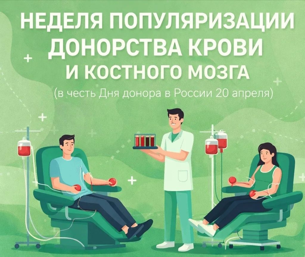 Неделя донорства крови и костного мозга: Спасти жизнь – просто