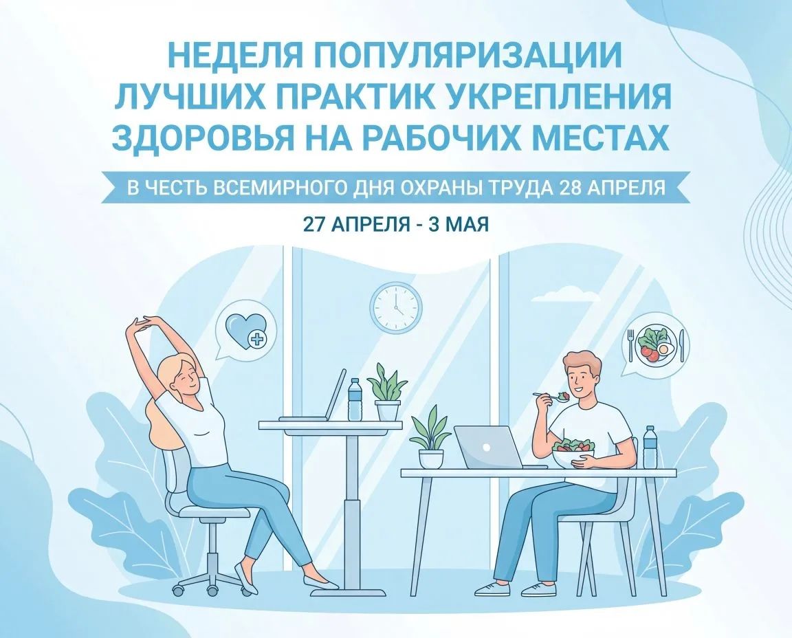 Здоровье на работе: как сохранить себя и повысить эффективность