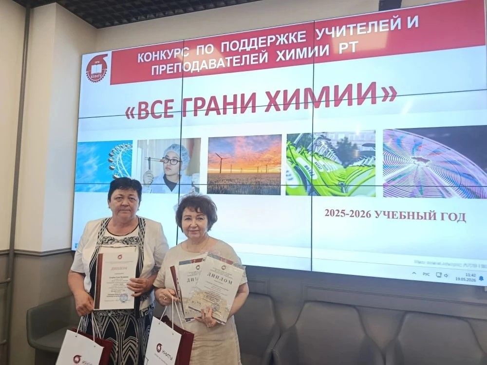 Сильнейшие учителя химии из Азнакаево отмечены на республиканском уровне