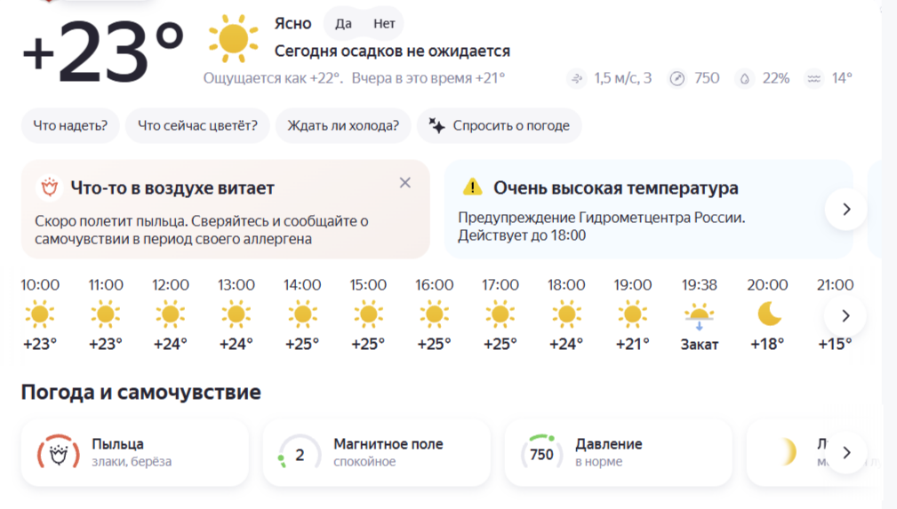 Прогноз погоды в Татарстане на субботу, 23 мая