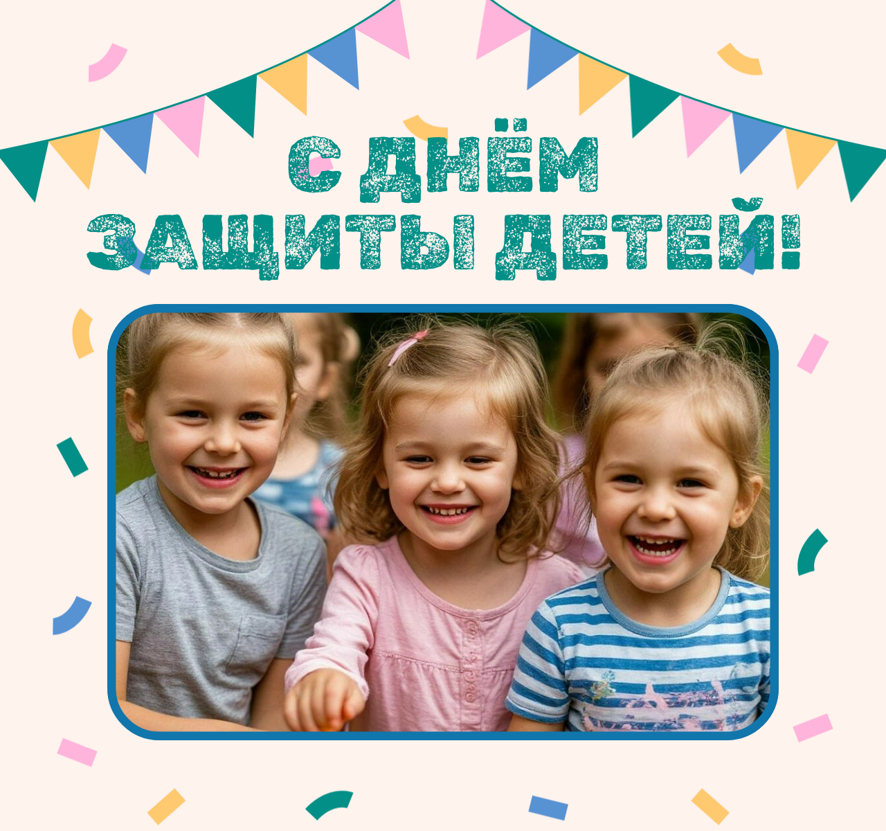 Дорогие дети, уважаемые родители, педагоги и друзья!