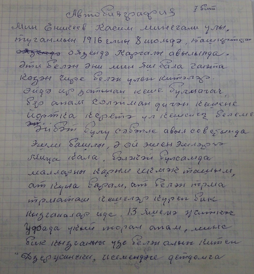 Архив Азнакаево представил выставку документов Касима Еникеева к его 110-летию