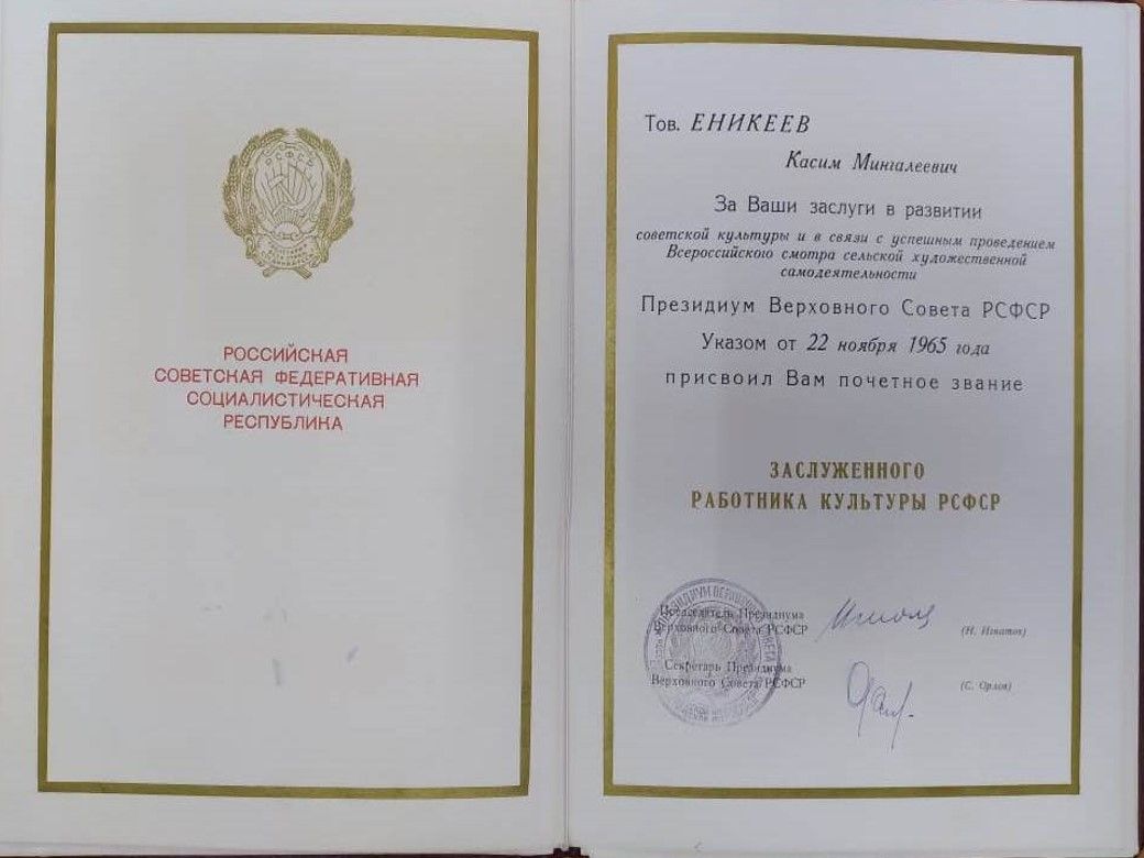 Архив Азнакаево представил выставку документов Касима Еникеева к его 110-летию
