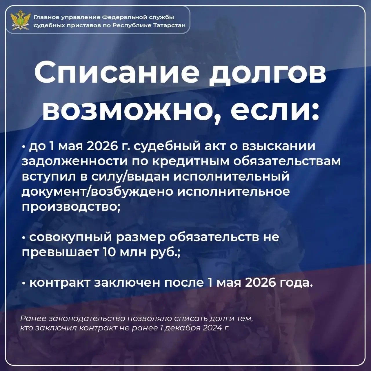 О списании кредитных долгов участникам СВО