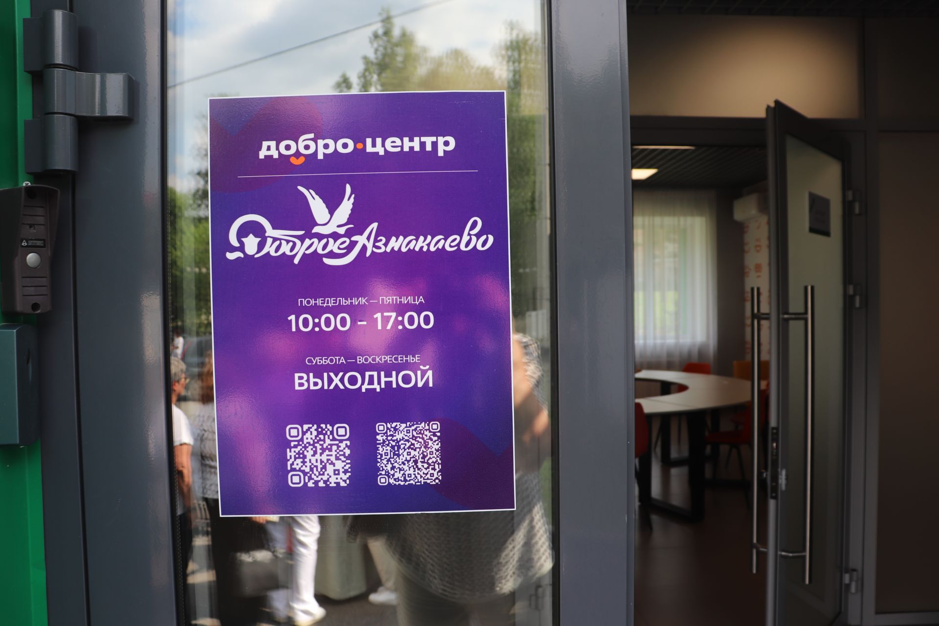 Волонтёры. В Азнакаево открылся центр доброты «Доброе Азнакаево»