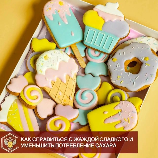 Как справиться с жаждой сладкого и уменьшить потребление сахара