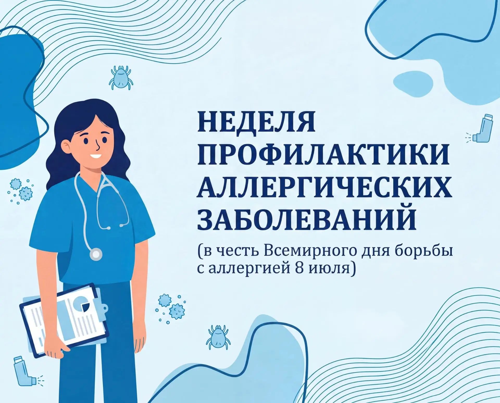 С 6 по 12 июля в России проходит Неделя профилактики аллергических заболеваний