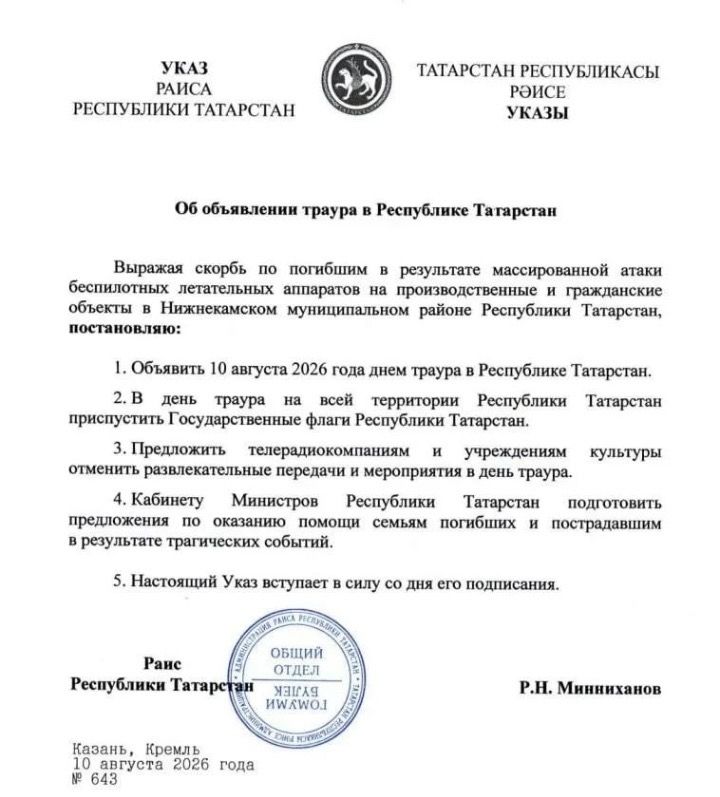 В Татарстане объявлен траур после атаки БПЛА на Нижнекамск