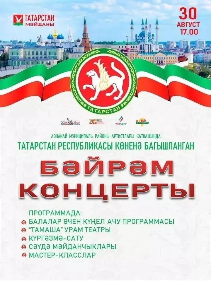 Праздник, объединяющий сердца: концерт ко Дню Республики Татарстан