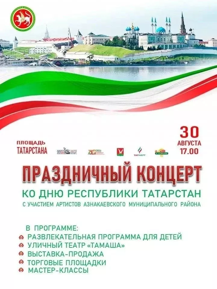 Праздник, объединяющий сердца: концерт ко Дню Республики Татарстан