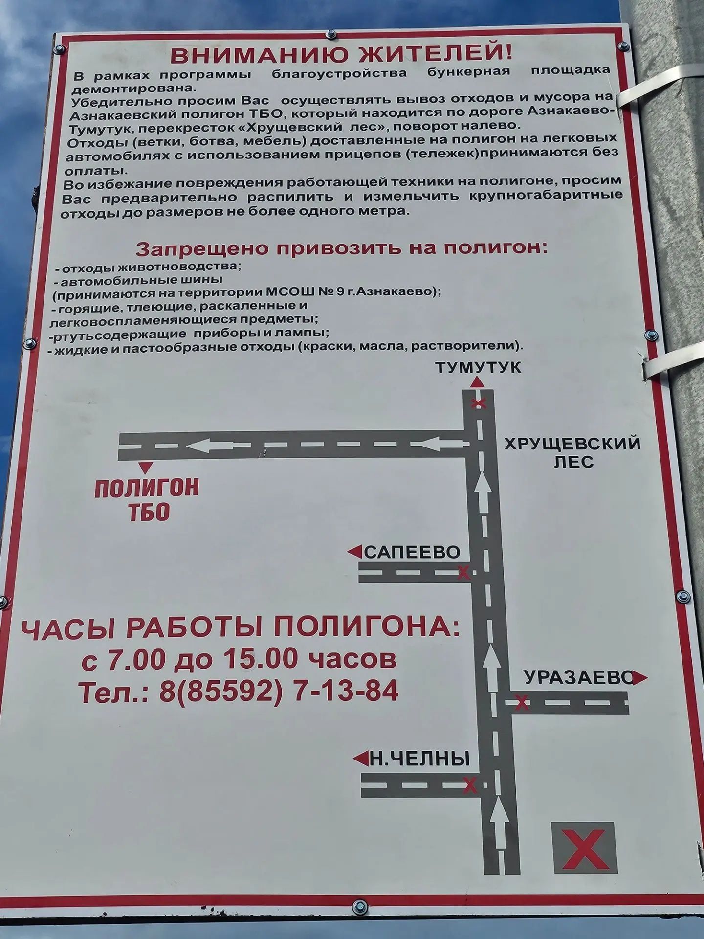Бережём чистоту вместе: полигон ТКО открыт для приёма отходов