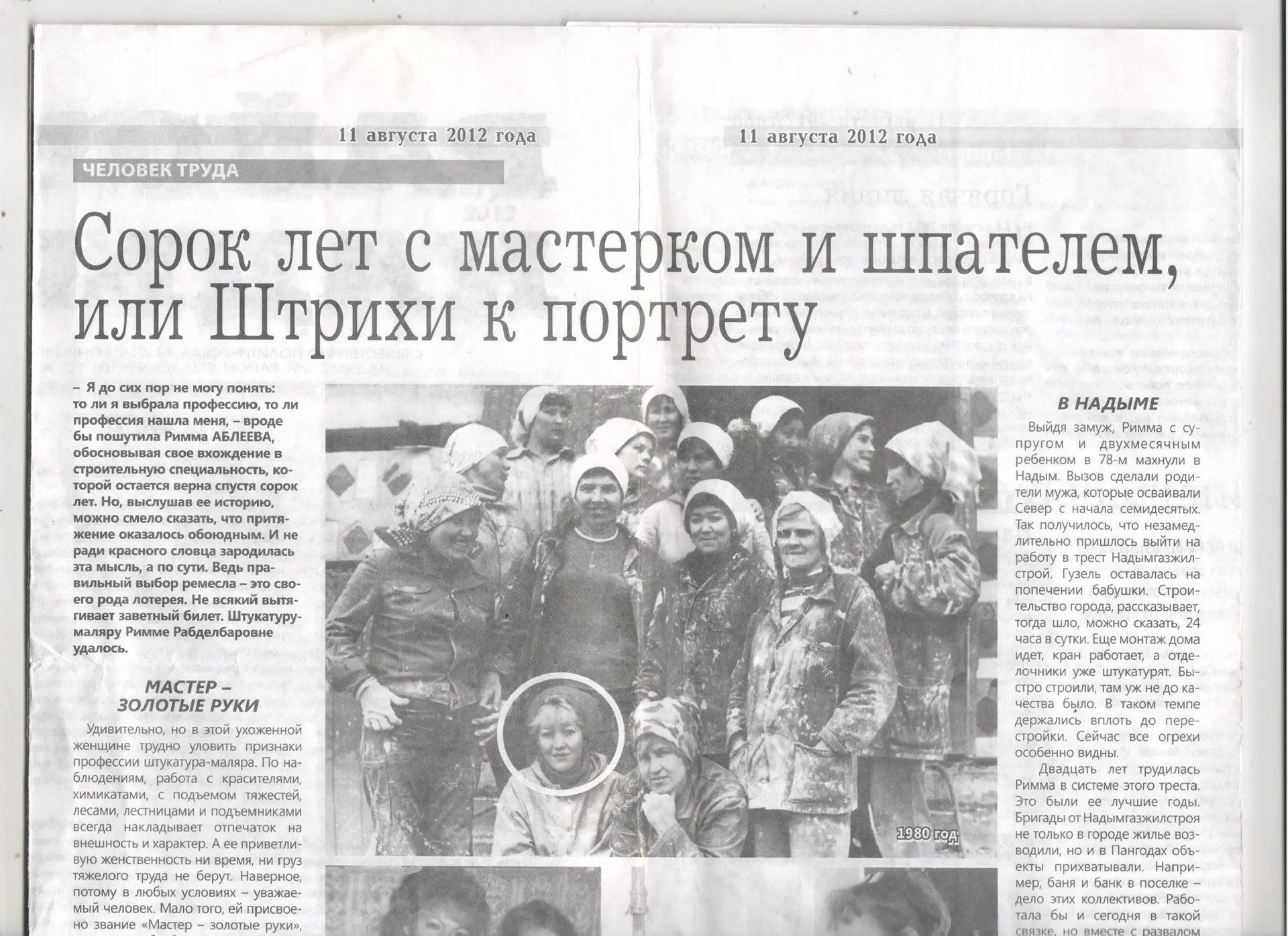 «Профессия нашла меня»: история Риммы Аблеевой, посвятившей строительству 40 лет