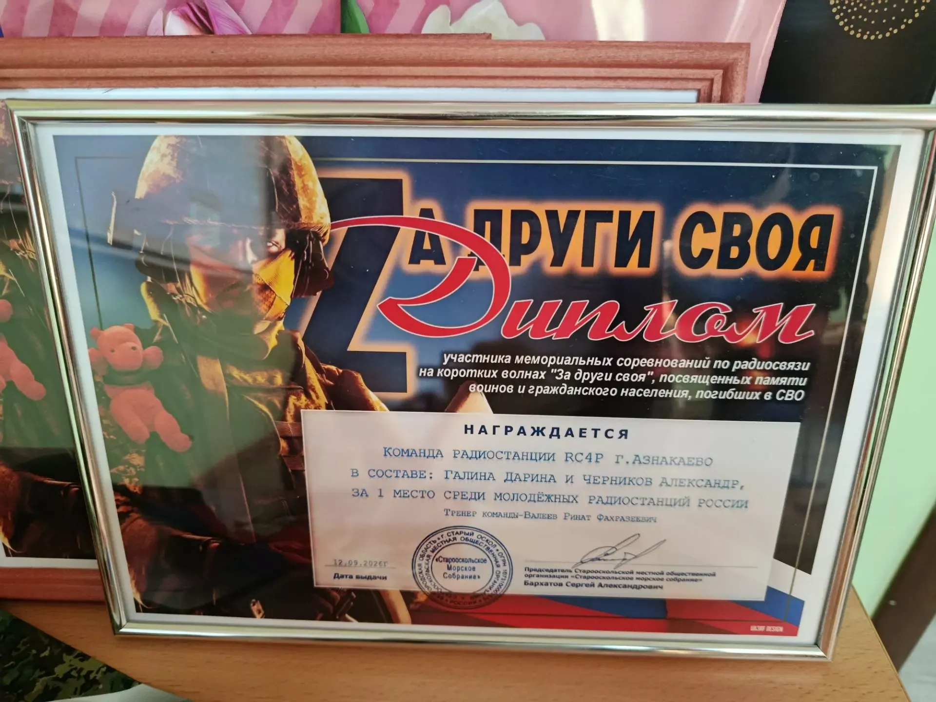 Патриотик рухтагы очрашу