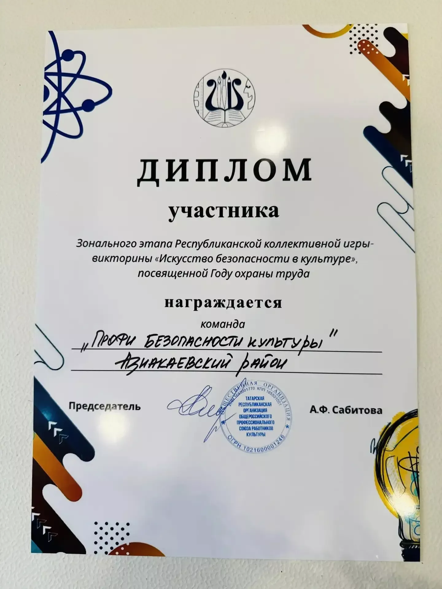 Команда Дворца культуры завоевала диплом на зональном этапе викторины