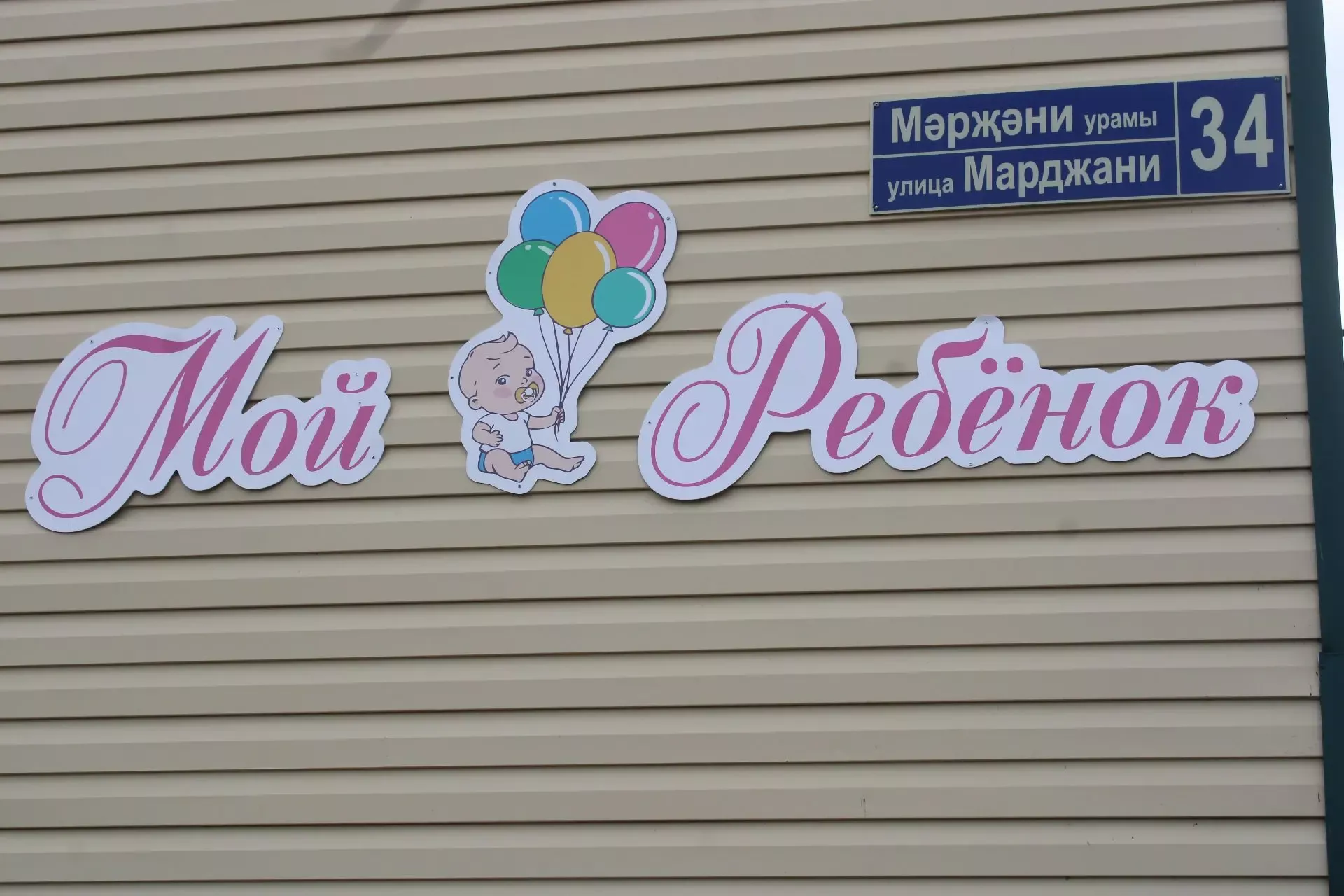 В Азнакаево распахнул двери реабилитационный центр «Мой ребёнок»