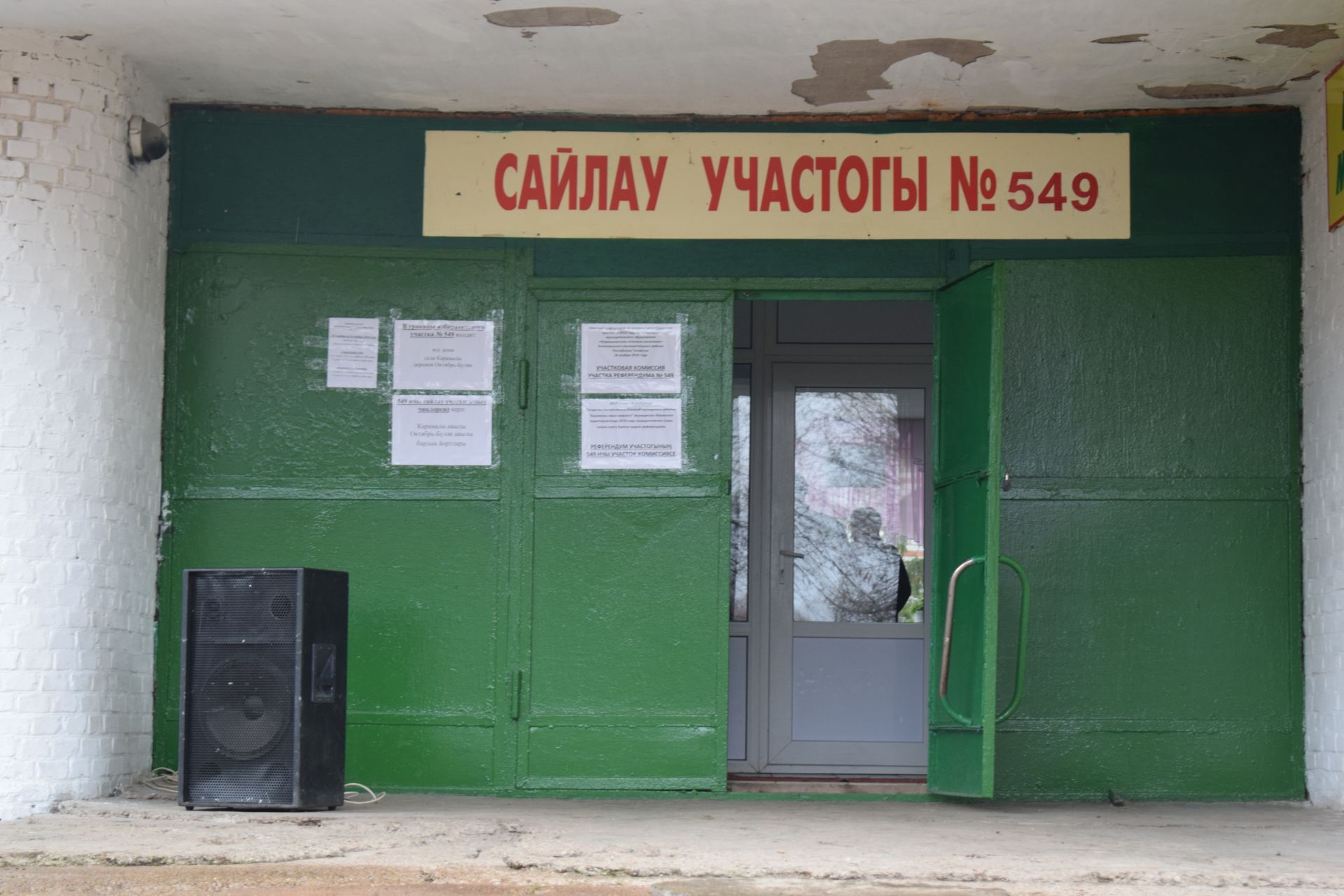 Азнакай муниципаль районы авыл җирлекләрендә үзара салым җыю буенча референдумнар узды