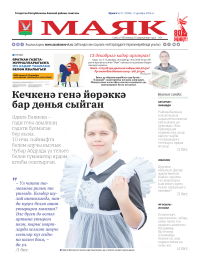 «Маяк»: районның төп яңалыклары