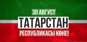 День республики: связь поколений и историческое наследие