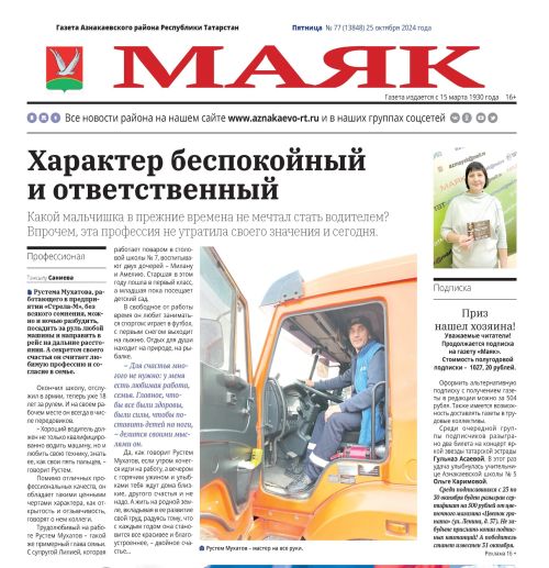 Пятничный видеообзор газеты «Маяк» за 25 октября