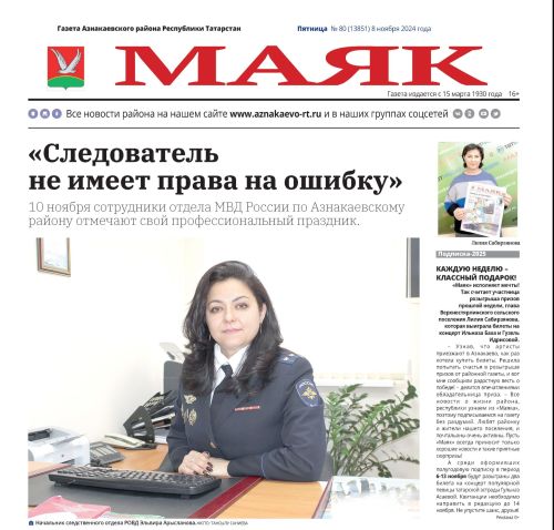Предлагаем вашему вниманию анонс газеты «Маяк» № 80