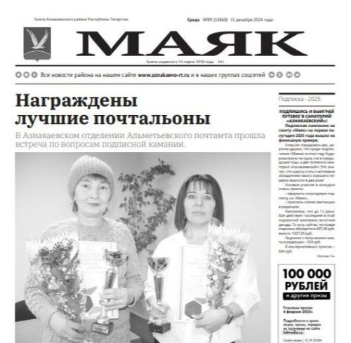 Вышел свежий выпуск газеты «МАЯК» № 89