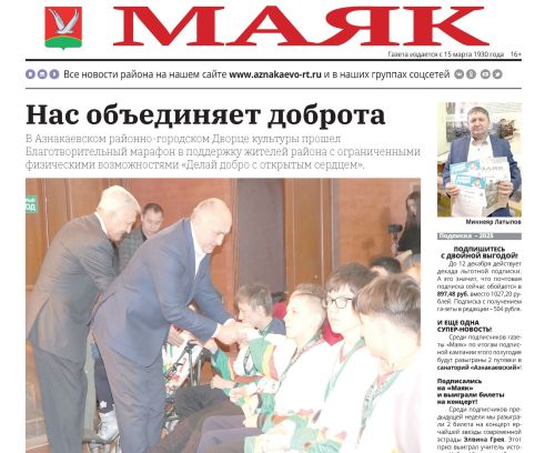 Предлагаем вашему вниманию анонс газеты «Маяк» № 88