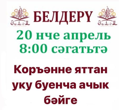 Азнакайга Коръән уку осталары җыела