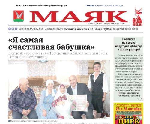 «Маяк»: Не пропустите свежий выпуск!