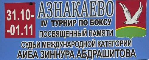 Азнакайлыларны бокс турнирына чакыралар