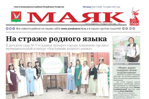 Пятничный видео обзор свежего выпуска газеты «Маяк»