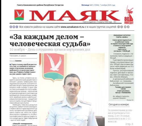 «Маяк»: главные новости района