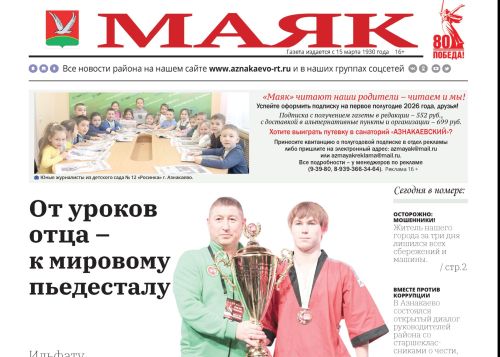 О чем расскажет газета «Маяк» в ближайшем номере
