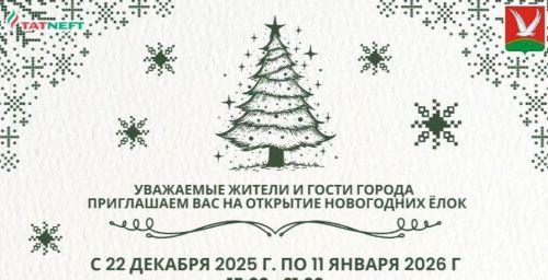 31 декабря Азнакаевцев приглашают на новогоднее представление