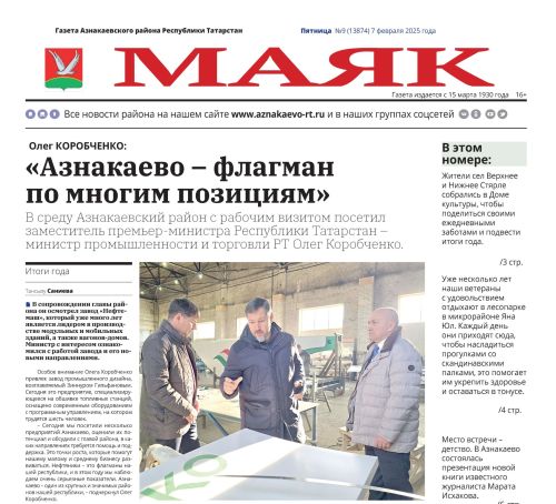 7 февраль чыккан «Маяк» газетасына анонс